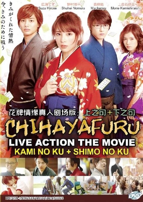 chihayafuru kami no ku|chihayafuru live action eng sub.